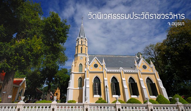 วัดนิเวศธรรมประวัติ