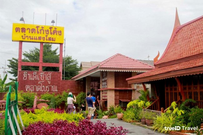 ตลาดโก้งโค้ง